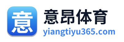 意昂体育